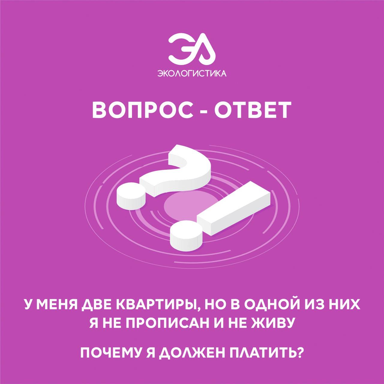 ООО «Экологистика»